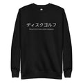 Disc Golf in Japanese Sweatshirt  